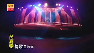 Download lagu Madu Dan Racun 情歌里的你 Qíng Gē Lǐ De Nǐ 黄嘉雯 Jenvent Ng mp3