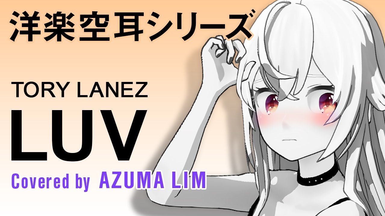 【LUV】今回は....かっこよくレゲエにも挑戦！ アズリム的この歌のタイトルは【旨ぁ〜旨ぁ〜う〜】か【Everyone fall in love 侍】 センパイ達はどっち派？