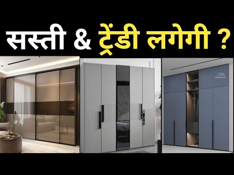 Wardrobe design & cost detail | Aluminium vs Plywood wardrobe | wardrobe mistake & making cost 2025
