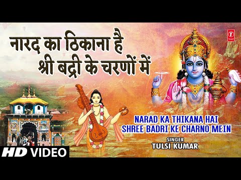 Narad Ka Thikana Hai Shree Badri Ke Charno Mein — watch video