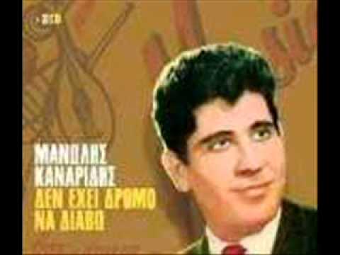 ο αράπης _ ΚΑΝΑΡΙΔΗΣ