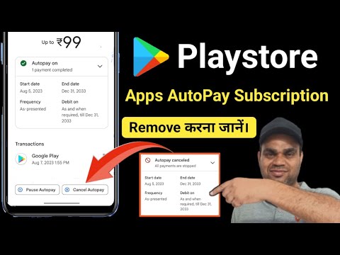 Google Play Store apps ke autopay & subscription cancel kaise kare | how to cancel autopay in UPI