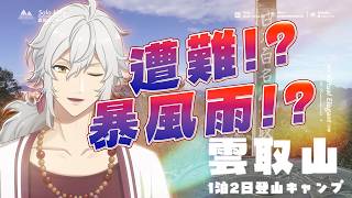 雲取山登山キャンプ【鬼滅の刃聖地】【百名山】
