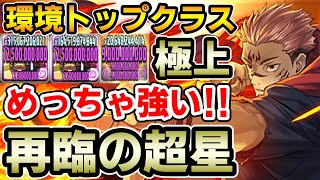 【再臨の超星】宿儺PTがめっちゃ強い!! 圧倒的火力&耐久力で新百式をサクサク攻略!!【パズドラ】