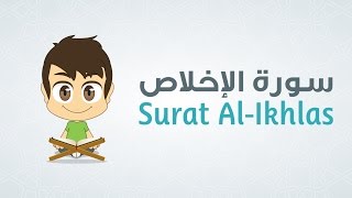thumb for Quran For Kids: Learn Surah Al-Ikhlas - 112 - القرآن الكريم للأطفال:  تعلّم سورة الإخلاص