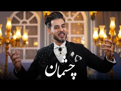 Pashto New Songs 2025 | Anil Bakhsh | Chashman | Official Music Video Song | 4k Video