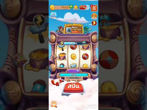 สปินฟรี coin master
