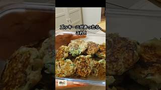 こんがりおいしい♪ ズッキーニとツナのチーズ焼き#Shorts