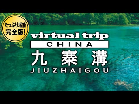 Bem-vindo ao "mundo dos contos de fadas" em Sichuan, China / Jiu Zhai Gou na China [BGV] [Para trabalho]