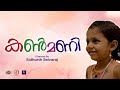 Kanmani Short Film Fisheye Motion Pictures Sidharth Selavaraj Ananthu Vijayan