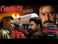 റൺവേ Movie ക്ലൈമാക്സ് Runway Movie Climax Indrajith Murali Dileep Harisr