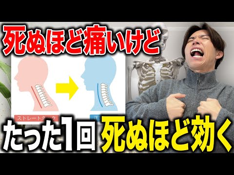【死ぬほど変わる】ストレートネック・巻き肩・猫背がたった1回で激変！首こり肩こり頭痛まで一気に７日間改善プログラムマッサージ