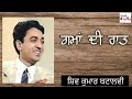SHIV KUMAR BATALVI Gamman Di Raat Punjabi Poetry