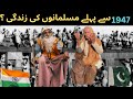 Haryanvi In Pakistan Migration From India To Pakistan In 1947 True Story Of 95 Year Old Women