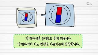 과학 3학년 1학기 4단원 5차시 영상(78-79p)