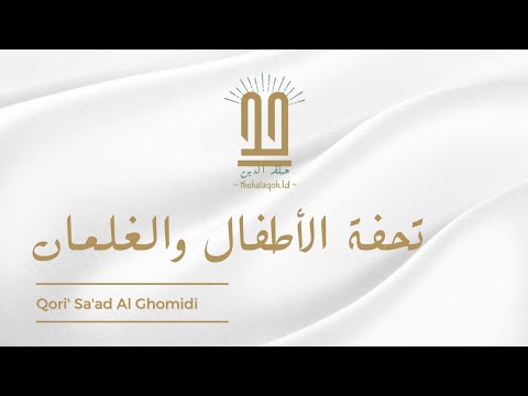 Matan Tuhfatul Athfal | sa'ad al ghamidi | Penjelasan Bahasa Indonesia Lengkap