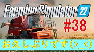 Farming Simulator 22（PC）縛りプレイ企画　南風の「Survivalで行こうぜ！」  #38   お久しぶりです💦