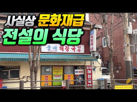 하루에 딱 3시간만 영업하는 80년 업력 전설의 식당 하루에 딱 3시간만 영업하는 80년 업력 전설의 식당