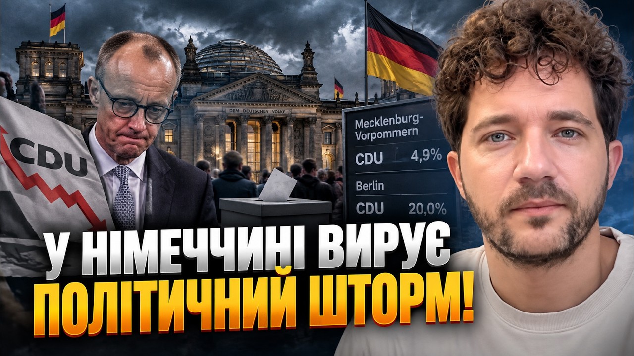 ⚡️ Партія Мерца провалилася на виборах — кризу в Німеччині вже не приховат?