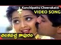 Chilakapacha Kapuram Movie || Kanchipattu Cheerakatti Video Song || Jagapathi Babu,Soundarya,meena