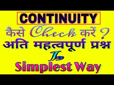 ◆Examin "Continuity' || conyinuity of a function||Latest Update January, 2018 Video