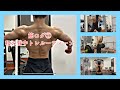 【筋LOG】私の背中トレルーティーン