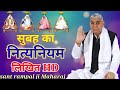 सुबह का नित्यनियम लिखित HD Nitya Niyam Sant Rampal Ji Mahara