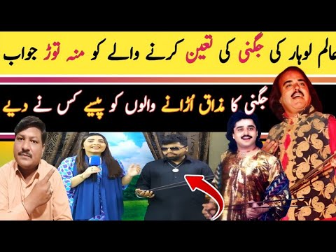 alam lohar jugni video song || alam lohar arif lohar story 