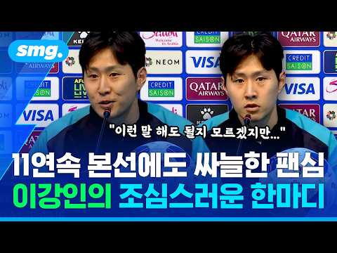 홍명보·축협 비판 자제해주세요...이강인이 조심스럽지만 단호하게 전한 메시지