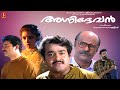 Agnidevan Malayalam Full Movie Mohanlal Revathi Jagadish Venu Nagavalli