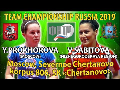 ТИТАНИХИ :) #TEAM FINAL PROKHOROVA - SABITOVA #RUSSIAN #Championships #tabletennis #настольныйтеннис
