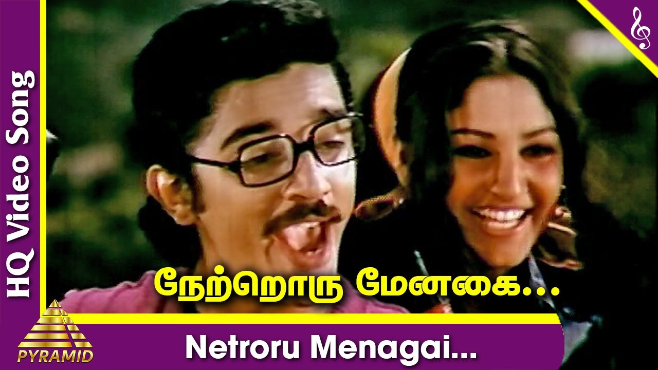 Netru Oru Menagai Song Lyrics | Manmadha Leelai | K. J. Yesudas