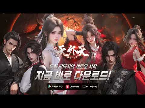 천외천