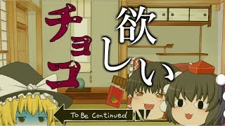 to be contniued 饅頭達はチョコが欲しい‼‼【ゆっくり茶番】