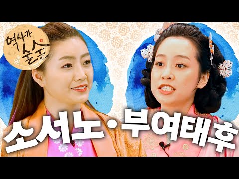 [EBS놀이터] 역사가 술술📰｜두 나라를 세운 소서노｜고구려를 발전시킨 여걸 부여태후｜역사｜한국사｜2편 모아보기