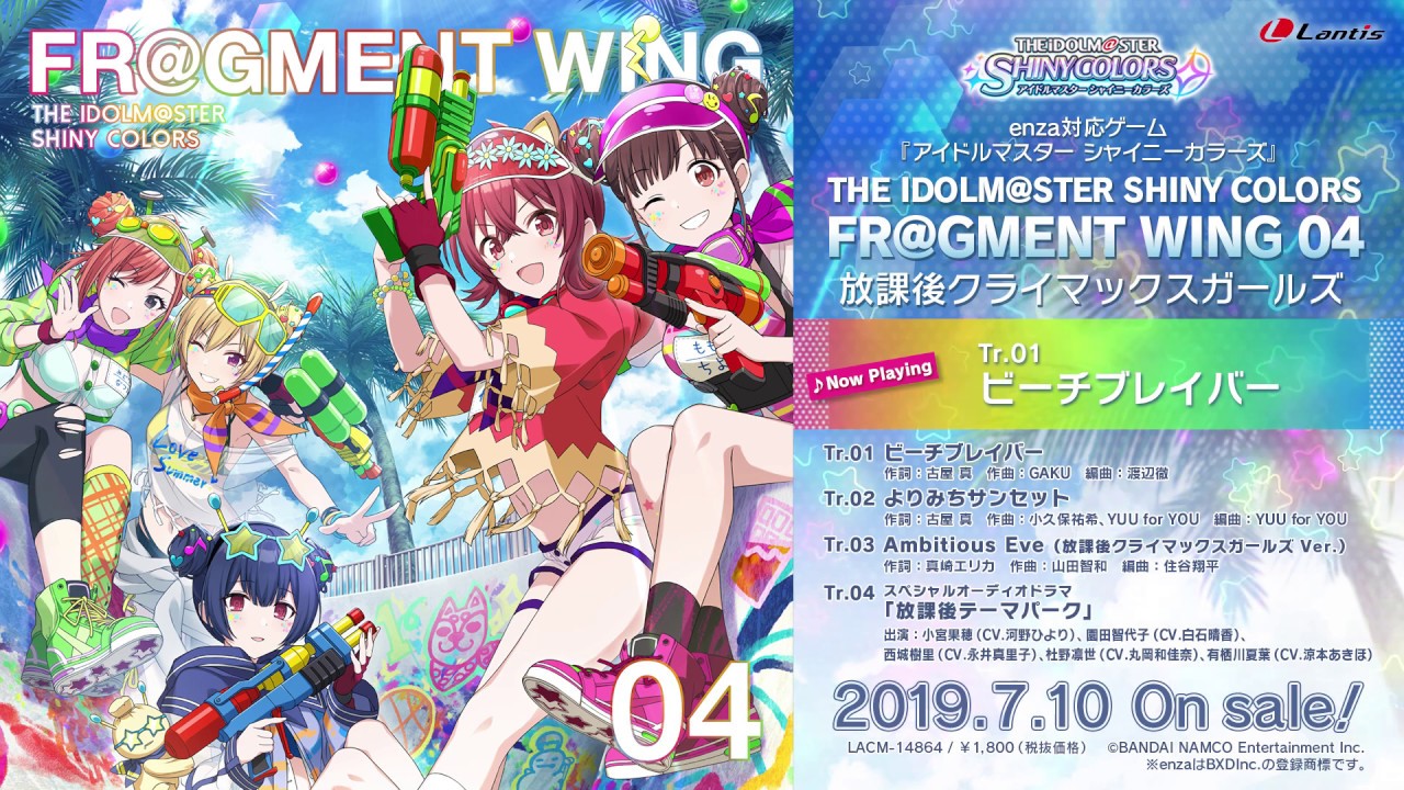 【試聴動画】THE IDOLM@STER SHINY COLORS FR@GMENT WING 04