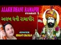 Alakh Dhani Ramapir Gujarati Ramdev Bhajans by HEMANT CHAUHAN I Full Audio Songs Juke Box