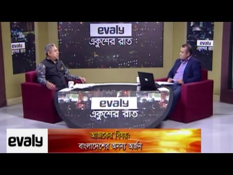 Ekusher Rat || একুশের রাত || বাংলাদেশের অনন্য অর্জন || 27 February 2021|Talk Show