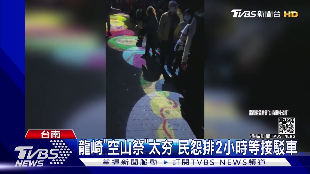 藝術展「免費」太夯　民怨接駁車要等2小時