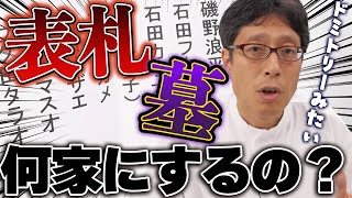 サザエさんで分かる選択的夫婦別姓を入れたらどうなるか!