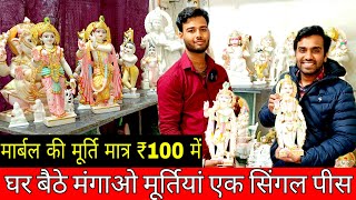 CHEAP AND BEST WHITE MARBLE MURTI स्टेचू और भगवान की मार्बल मूर्तियां | MARBLE MURTI MARKET #gift