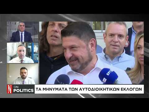 Τα μηνύματα των αυτοδιοικητικών εκλογών
