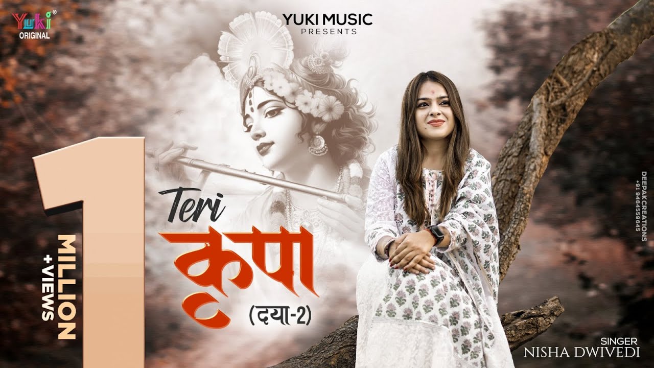 तेरी कृपा से जीवन संवर रहा है -Teri Kripa Se Baba - Bhajan Lyrics - Nisha Dwivedii