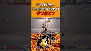 こちらもパなさねば無作法というもの #shorts #ストリートファイター6 #スト6 #sf6 #vtuber #ザンギエフ #十神