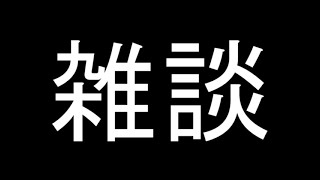 【LIVE】適当に色々ゲーム買いながら雑談