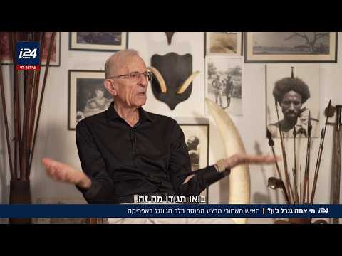 גנרל ג'ון: סוכן המוסד שהקים את צבא ההתנגדות בדרום סודן
