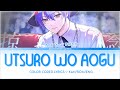 Utsuro wo Aogu — Aoyagi Toya [青柳冬弥] ♡ KAN/ROM/ENG LYRICS ♡ Project SEKAI: COLORFUL STAGE!