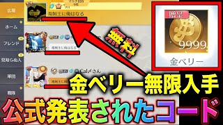 【荒野行動】期間限定公式金ベリーコード来たぁぁあ！広場でコード入力すると無料で無限金ベリーみんな急げ！　こうやこうど　金券コード　無料金券配布「#NE夏祭り2022」