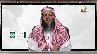 برنامج ربِّ اجعلني مقيم الصلاة | الحلقة 17 | صلاة الجنازة في الحرمين | د. منصور الغامدي image