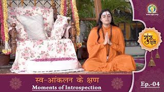 Guru Purnima 2020 || EP 4 || Moments of Introspection